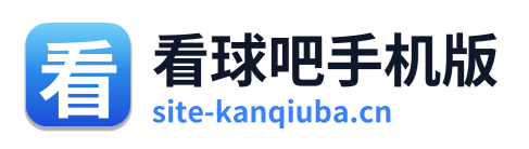 看球吧手机版
